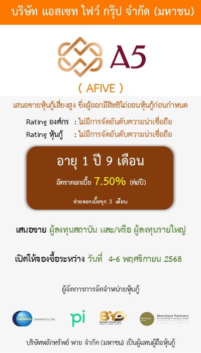 หุ้นกู้