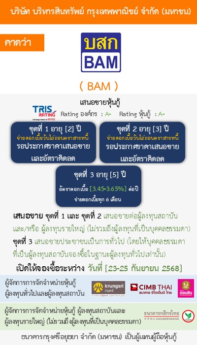 หุ้นกู้  