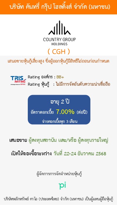 หุ้นกู้  