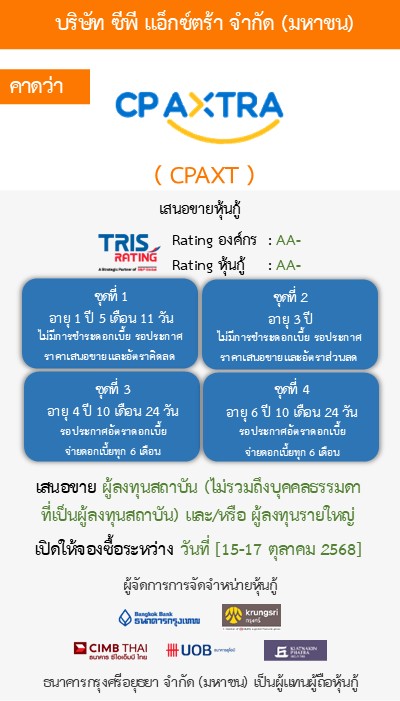 หุ้นกู้  