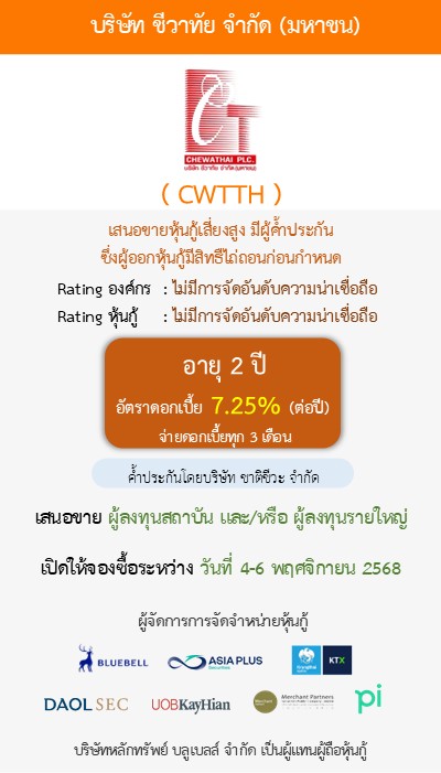 หุ้นกู้  