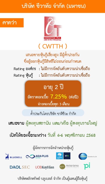 หุ้นกู้  