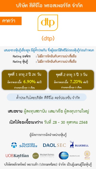 หุ้นกู้  