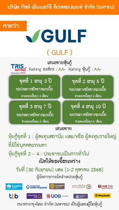 หุ้นกู้