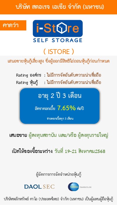 หุ้นกู้  