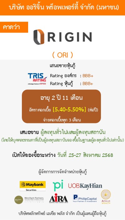 หุ้นกู้ ORI