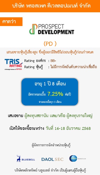 หุ้นกู้  