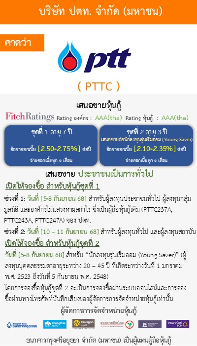 หุ้นกู้ 