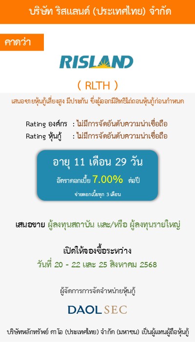 หุ้นกู้  