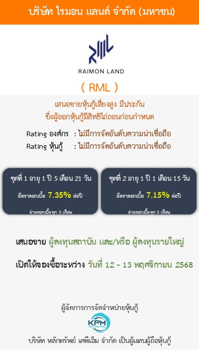 หุ้นกู้  