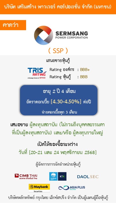 หุ้นกู้  