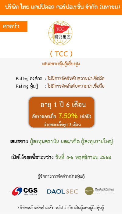 หุ้นกู้  