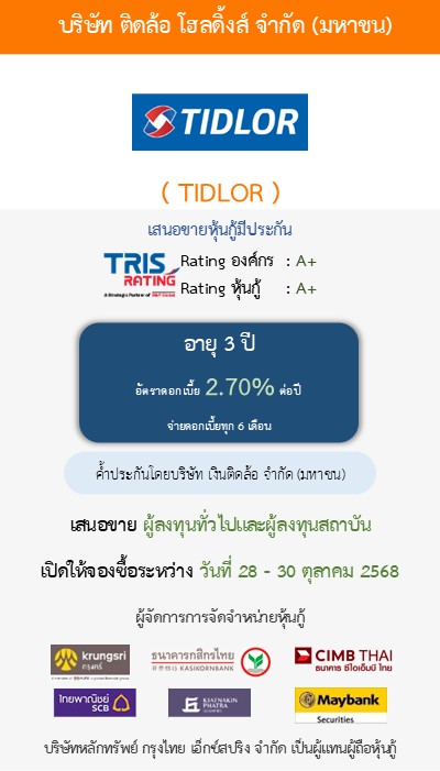 หุ้นกู้  