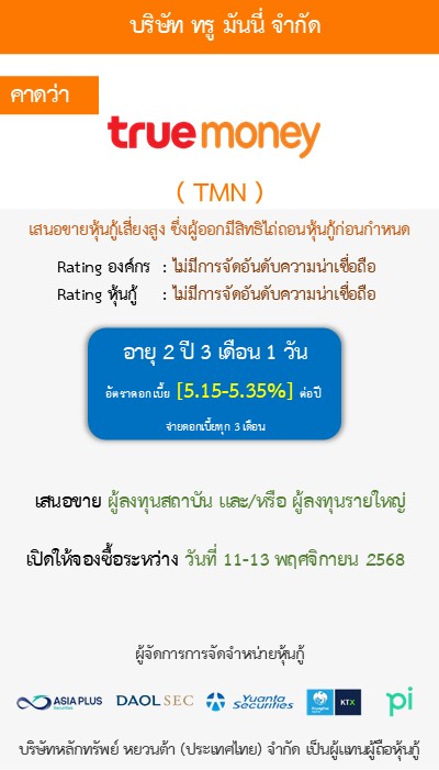 หุ้นกู้  
