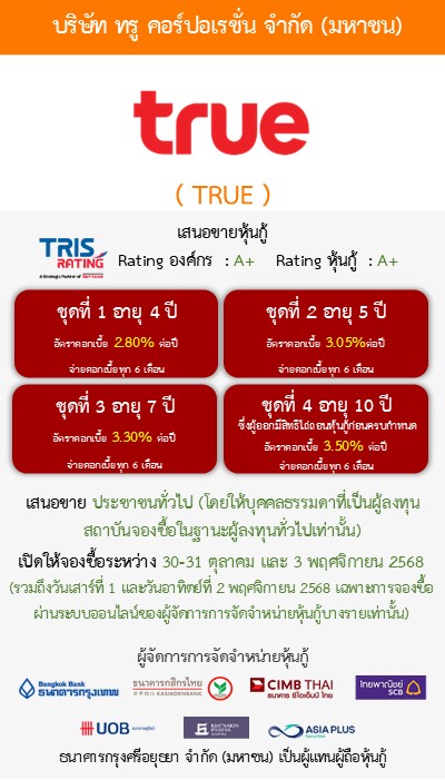 หุ้นกู้  