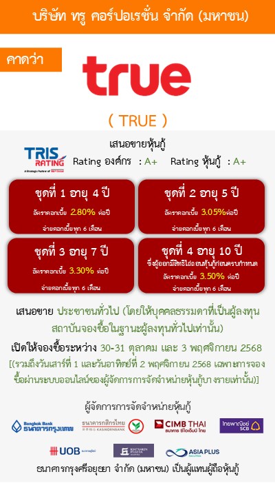 หุ้นกู้  