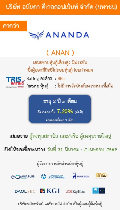 หุ้นกู้  