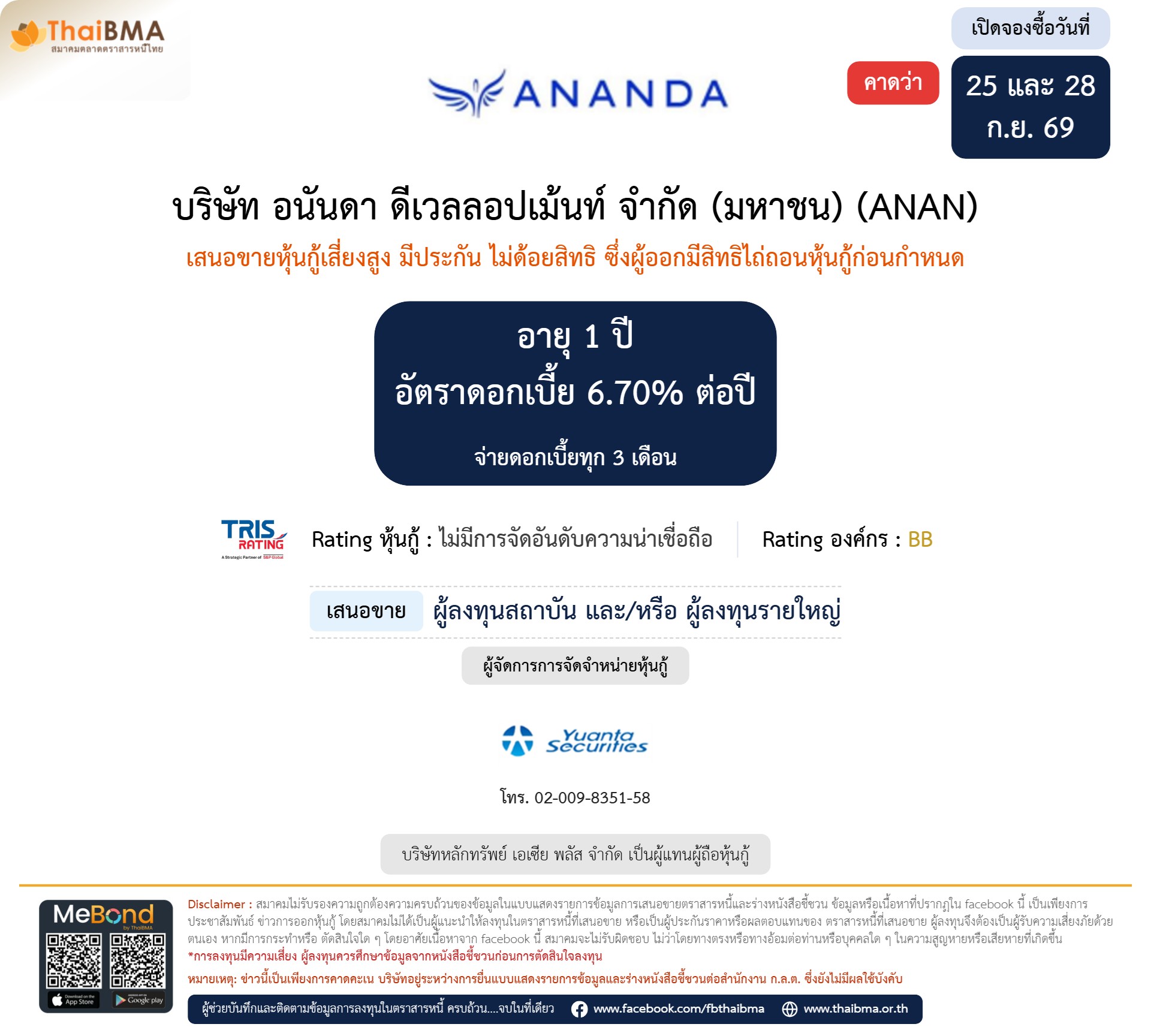 หุ้นกู้  
