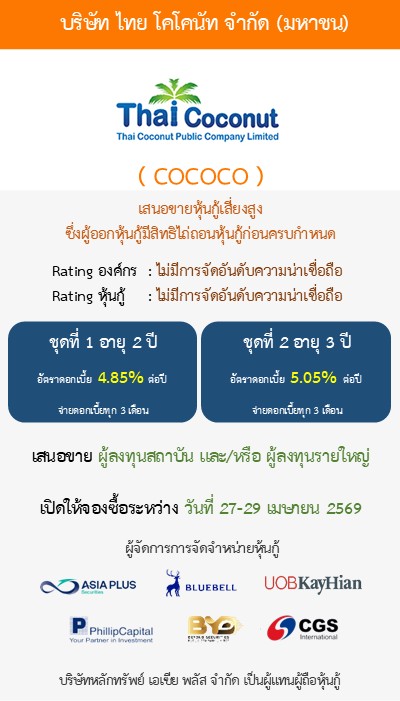 หุ้นกู้  