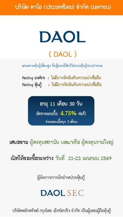หุ้นกู้  
