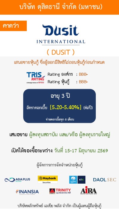 หุ้นกู้  
