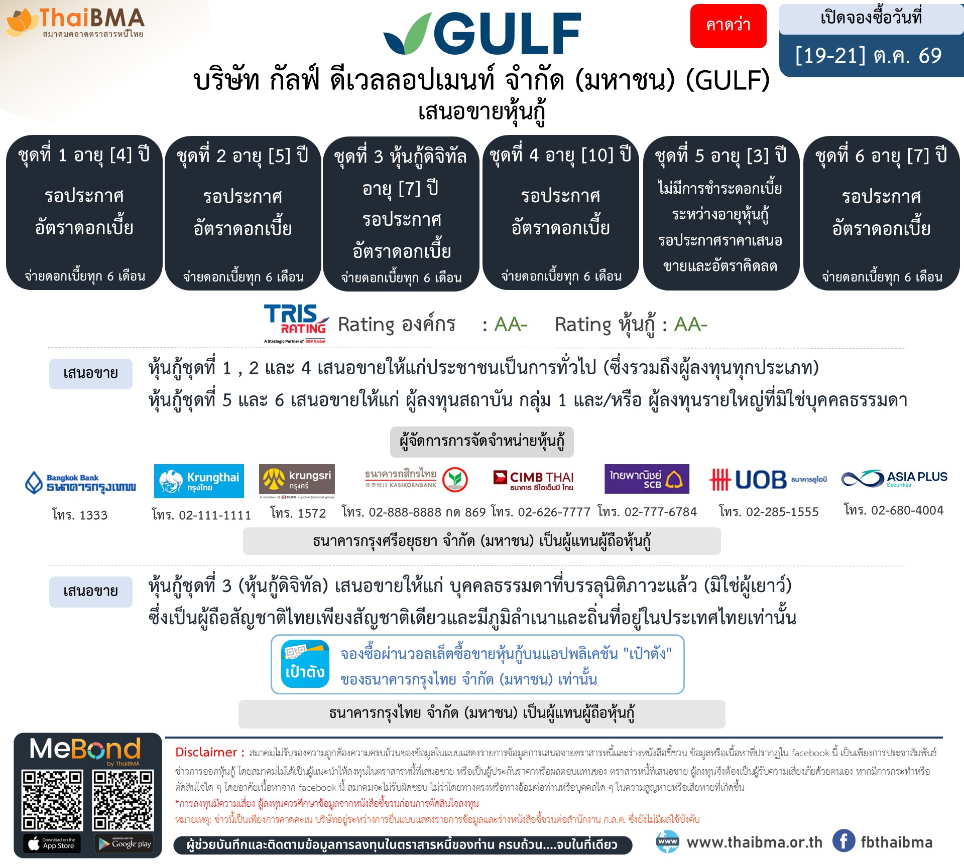 หุ้นกู้  