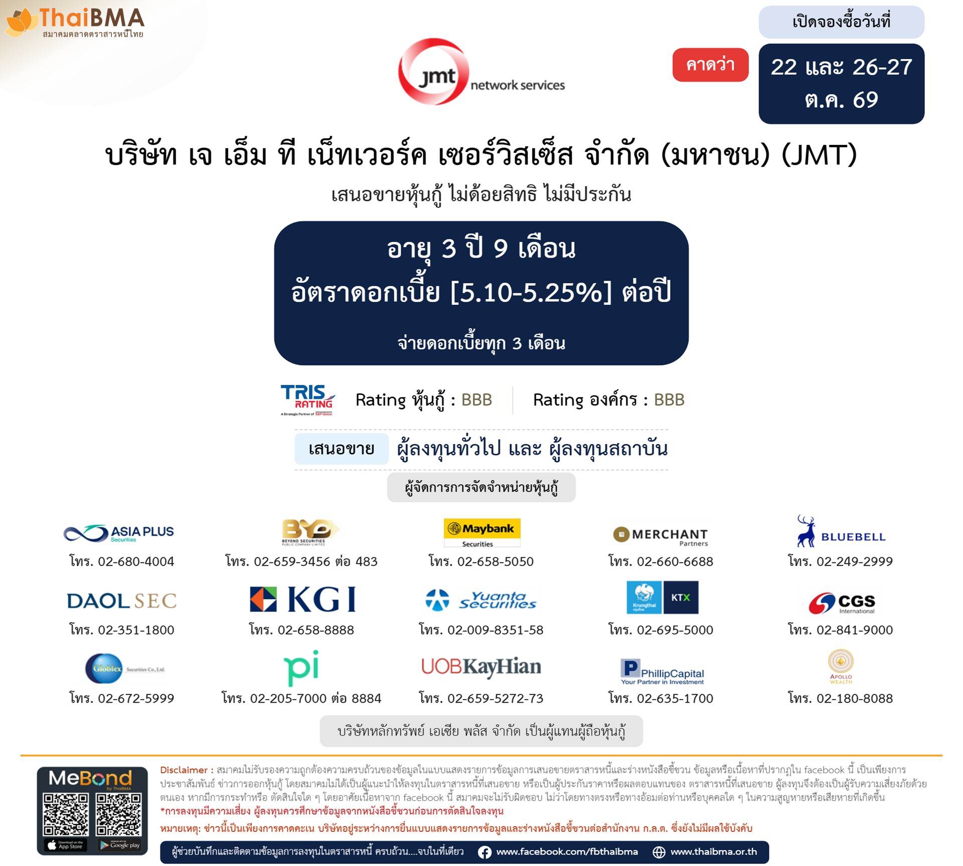 หุ้นกู้  