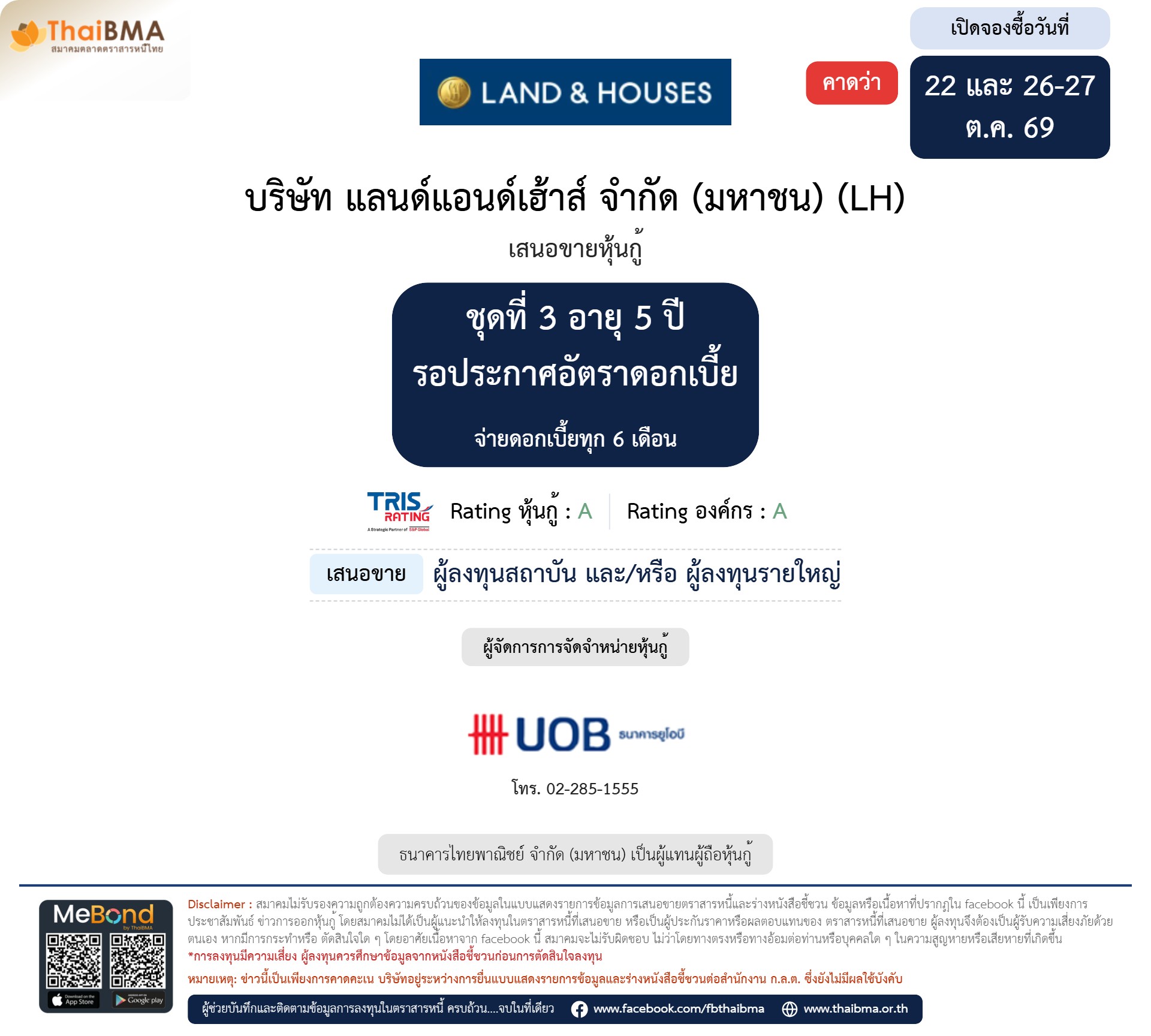 หุ้นกู้ LH 