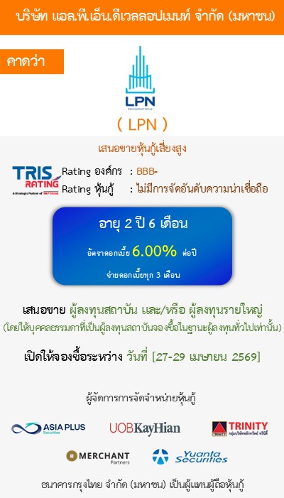 หุ้นกู้  