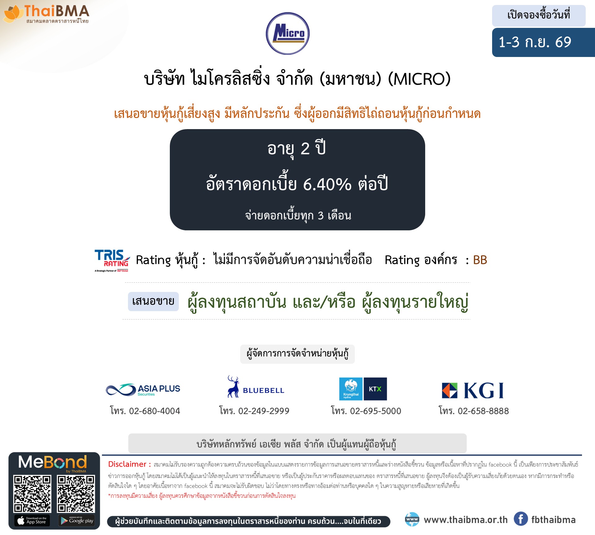 หุ้นกู้  