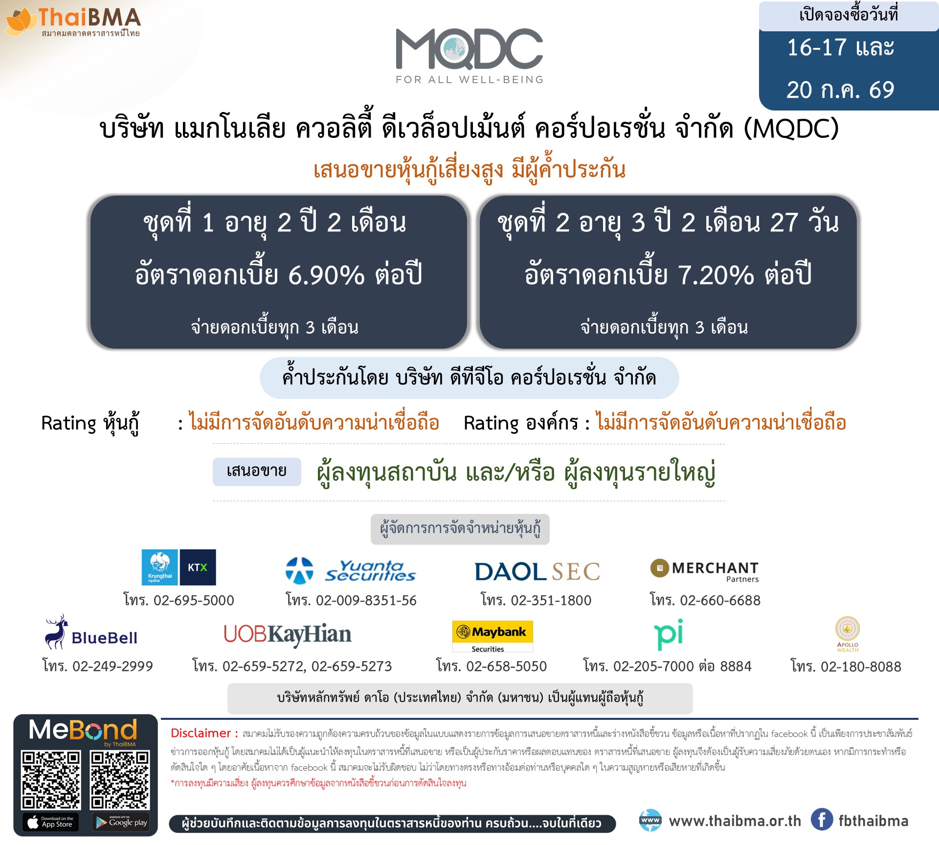 หุ้นกู้  