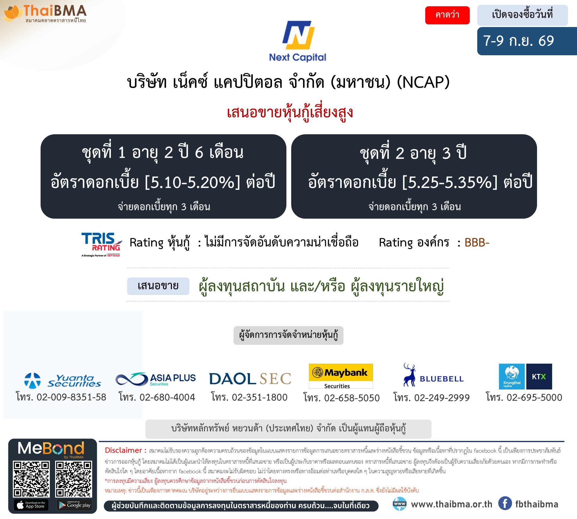 หุ้นกู้  