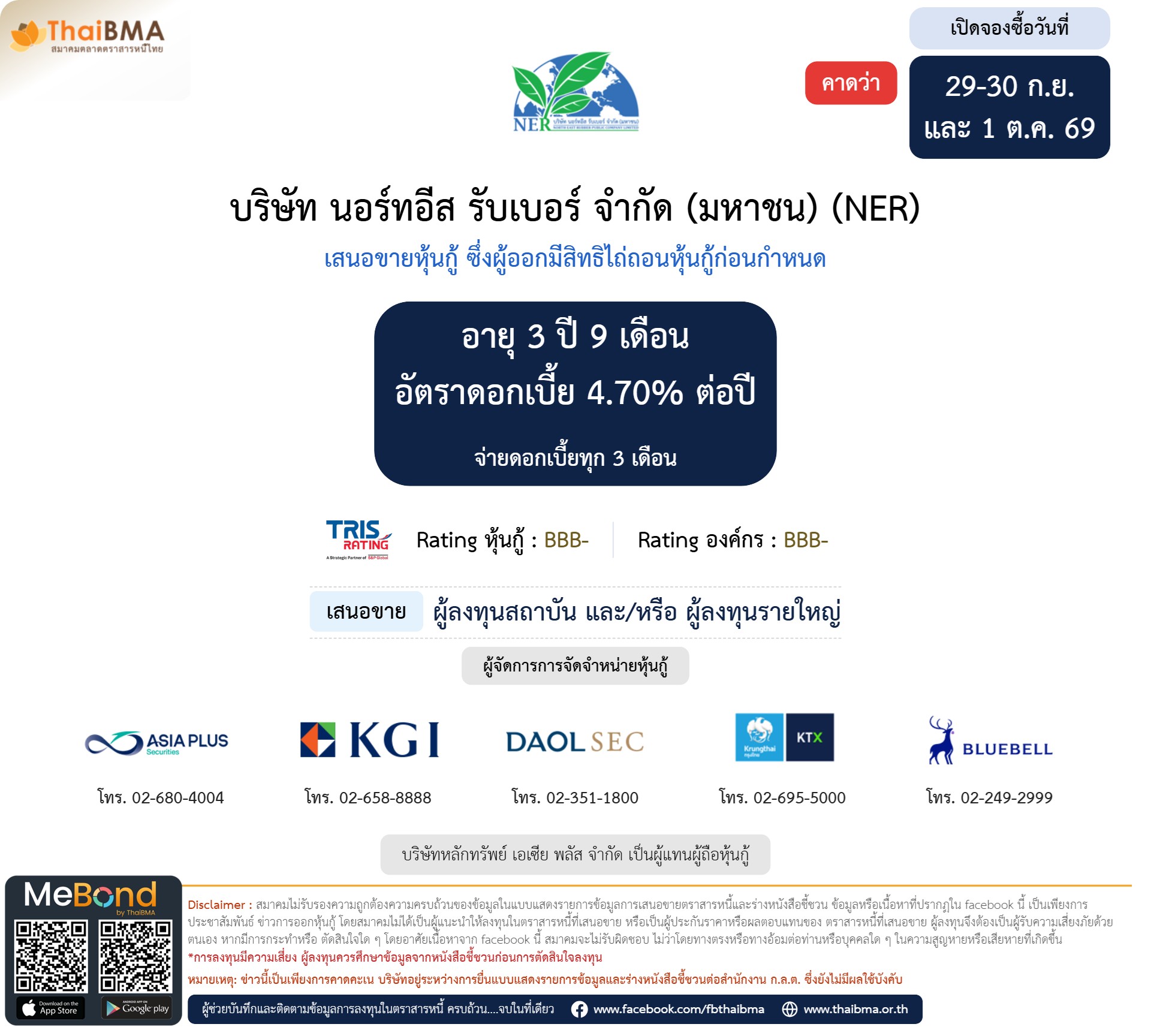 หุ้นกู้  