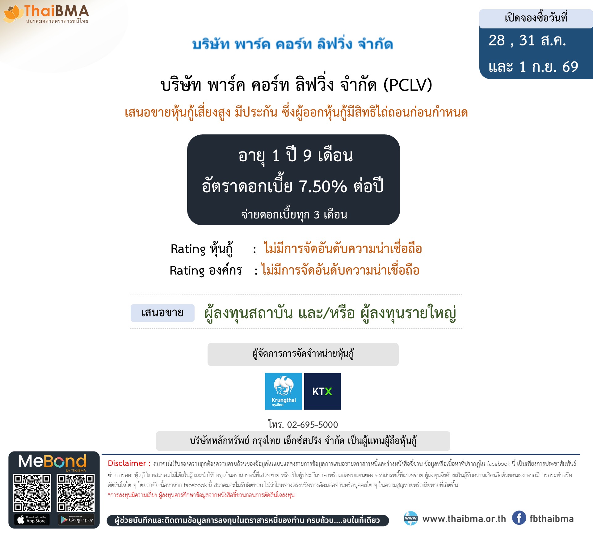 หุ้นกู้  