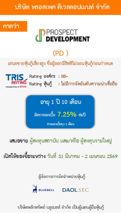 หุ้นกู้  