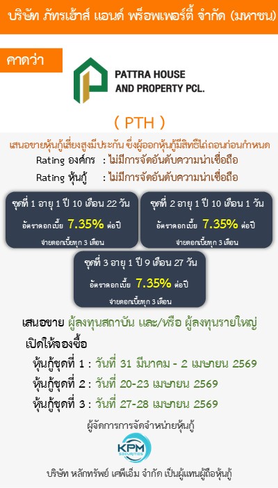 หุ้นกู้  