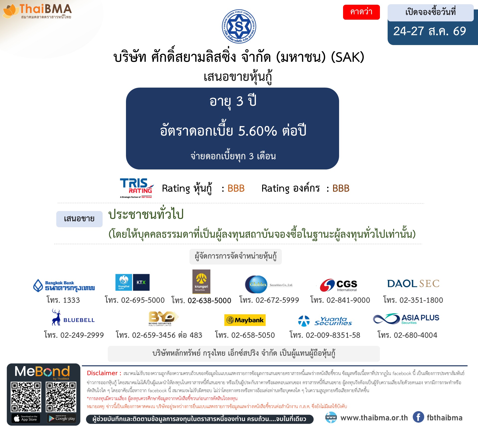 หุ้นกู้  