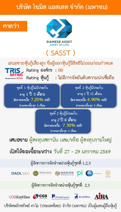 หุ้นกู้  