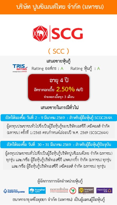 หุ้นกู้  