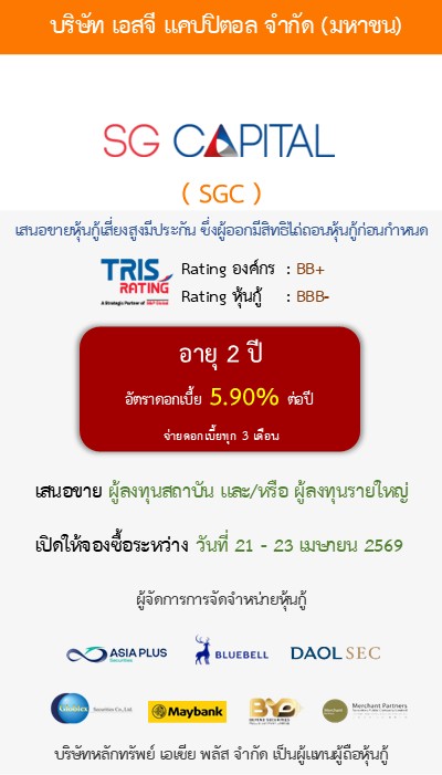 หุ้นกู้  