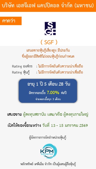 หุ้นกู้  