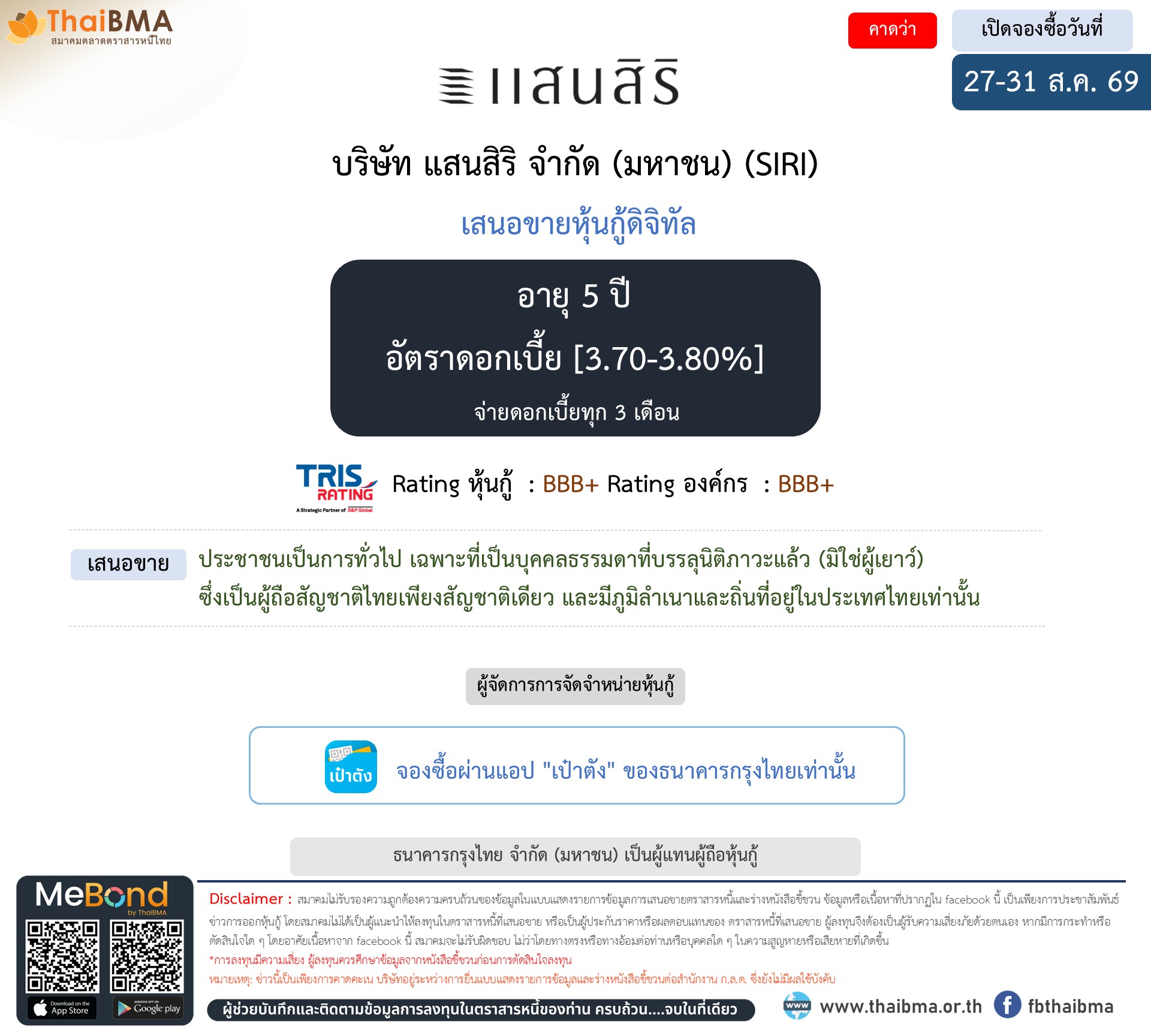 หุ้นกู้  