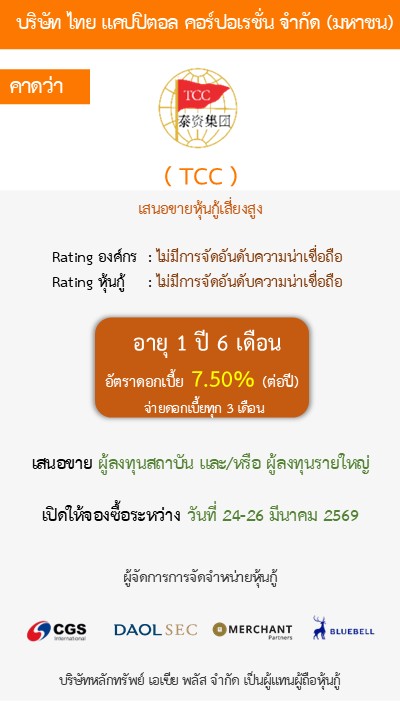 หุ้นกู้  