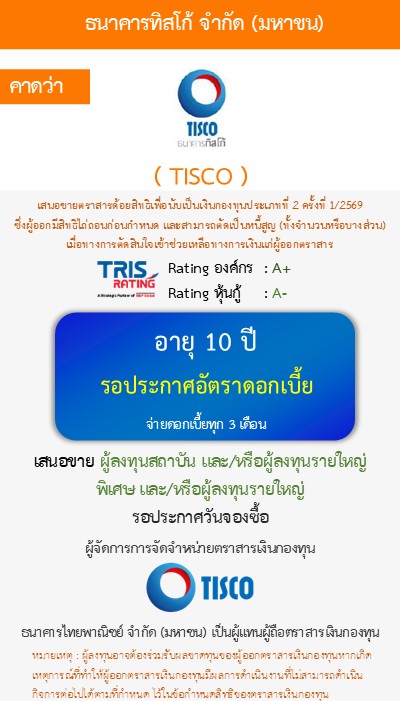 หุ้นกู้  