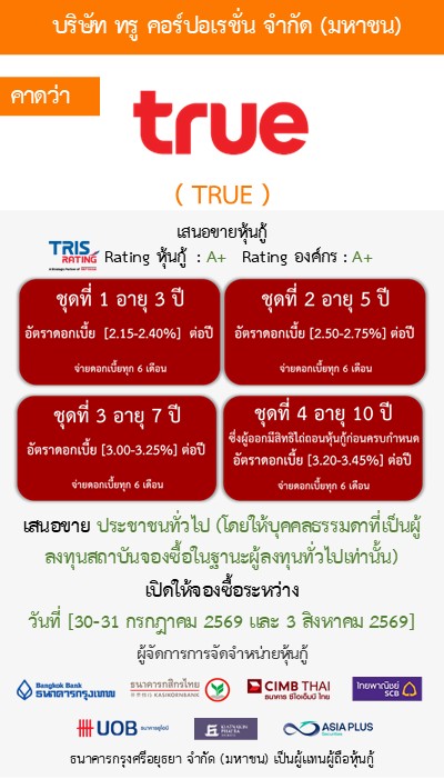 หุ้นกู้  