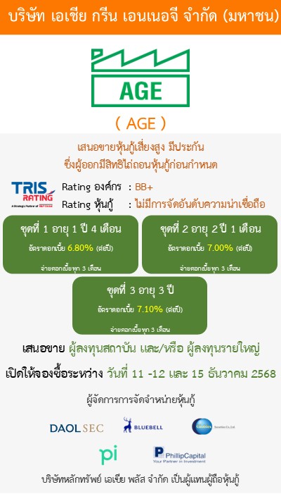 หุ้นกู้  