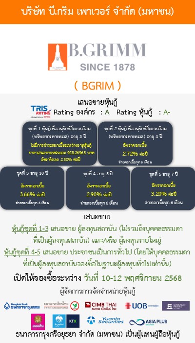 หุ้นกู้   