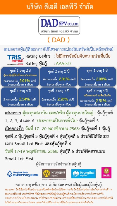 หุ้นกู้   