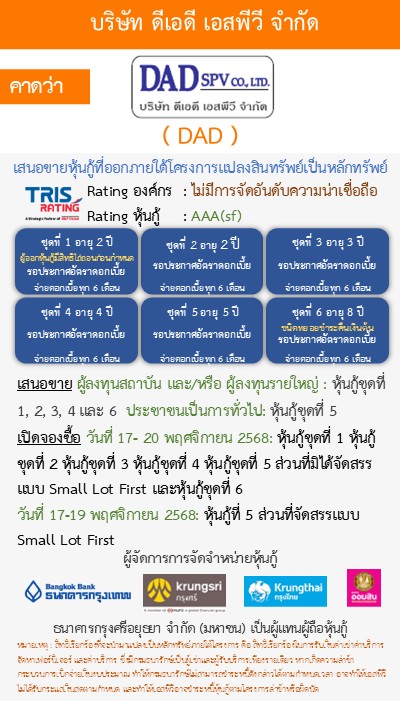 หุ้นกู้   