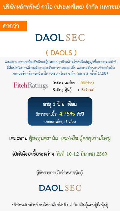 หุ้นกู้  